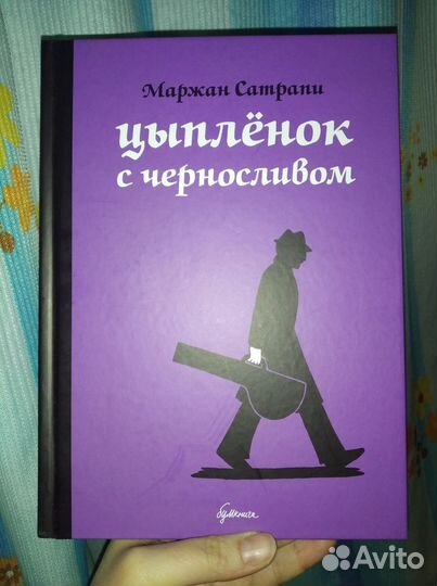 Маржан Сатрапи 