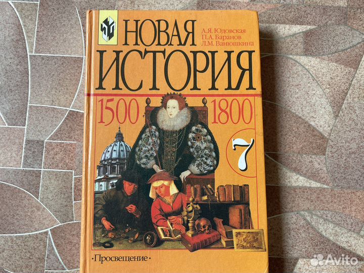 Учебник по истории 7 класс
