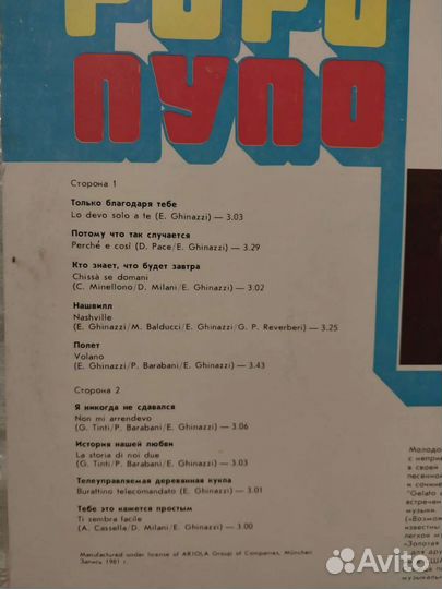 Итальянцы на виниле,лучшие исполнители и хиты