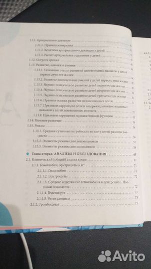 Комаровский справочник