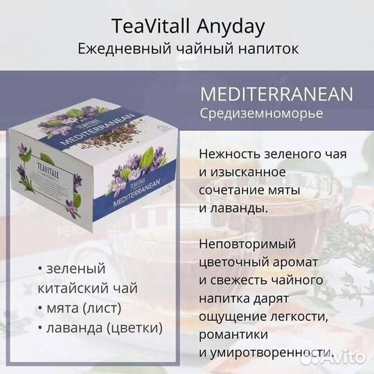 Чай teavitall anyday classic