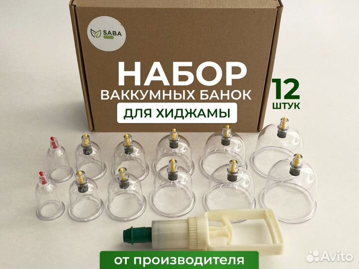 Наборы для хиджамы Тюмень