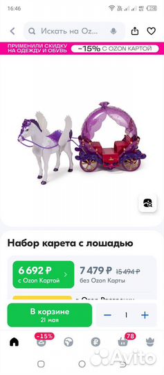 Лошадка с каретой