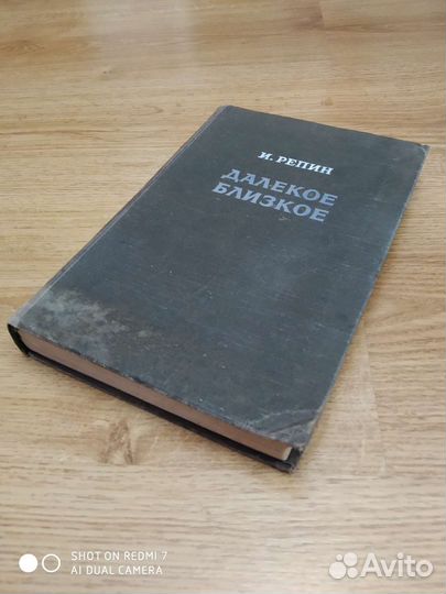 И Е.Репин 1965г