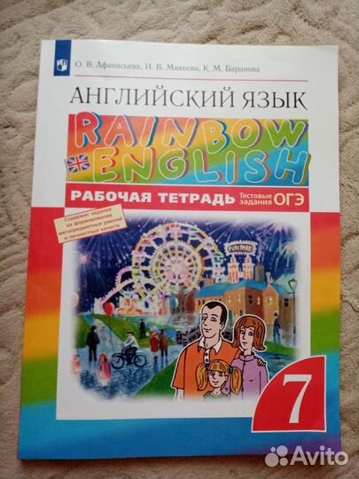 Рабочая тетрадь по английскийскому языку 7 класс