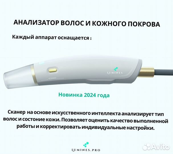 Аппарат для эпиляции люминес Макс’Плюс 2000