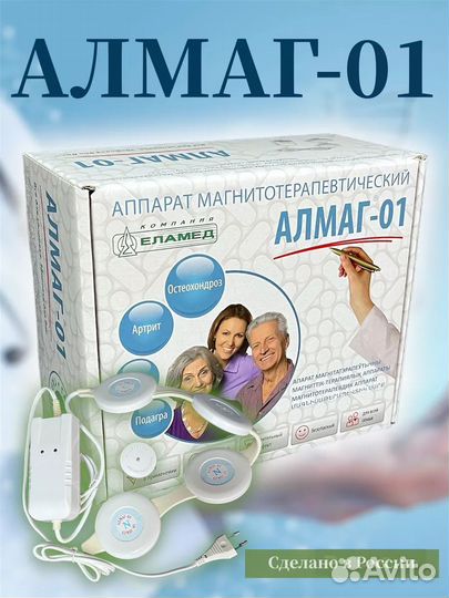 Новый Аппарат магнитотерапии Алмаг 01, Еламед