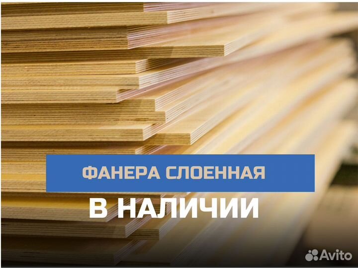 Фанера слоенная