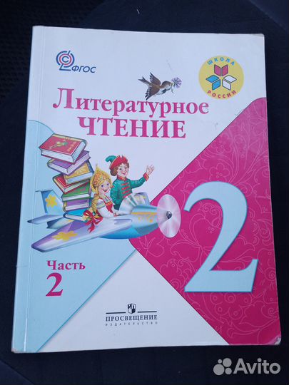 Продам учебник 2 класса 2 часть