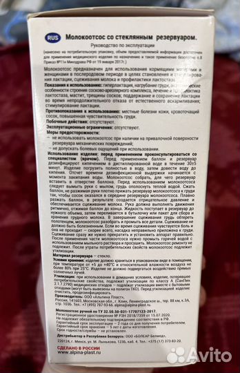 Молокоотсос ручной