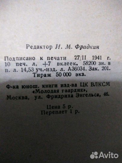 Книга Х. Херсонский Вахтангов 1940 г