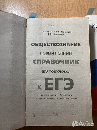 Конституция и справочник по обществознанию