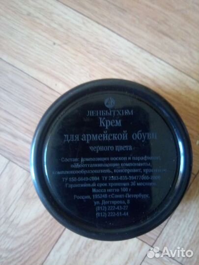 Крем для обуви. Армейский