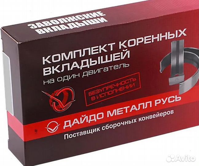 Вкладыши коренные Камаз Евро-4,5