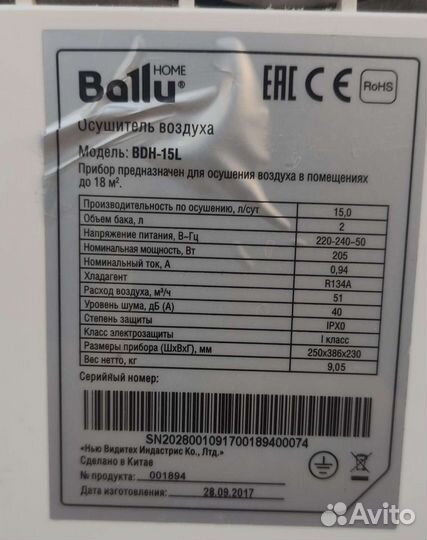 Осушитель воздуха Ballu BDH-15L