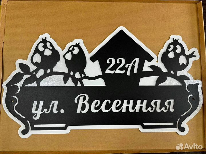 Адресная табличка металлическая