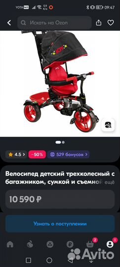 Детский велосипед