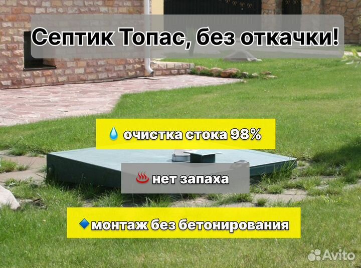 Септик топас