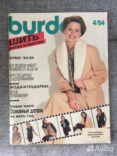 Журналы Burda 1989-2001