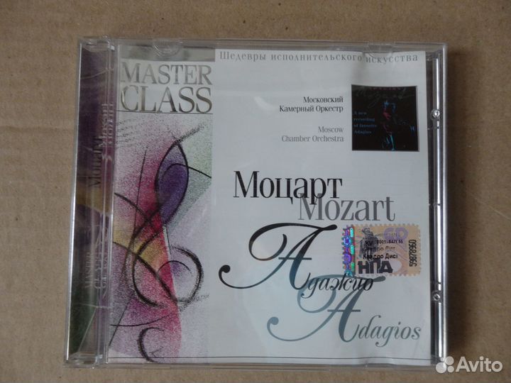 Классическая музыка на CD диске. моцарт