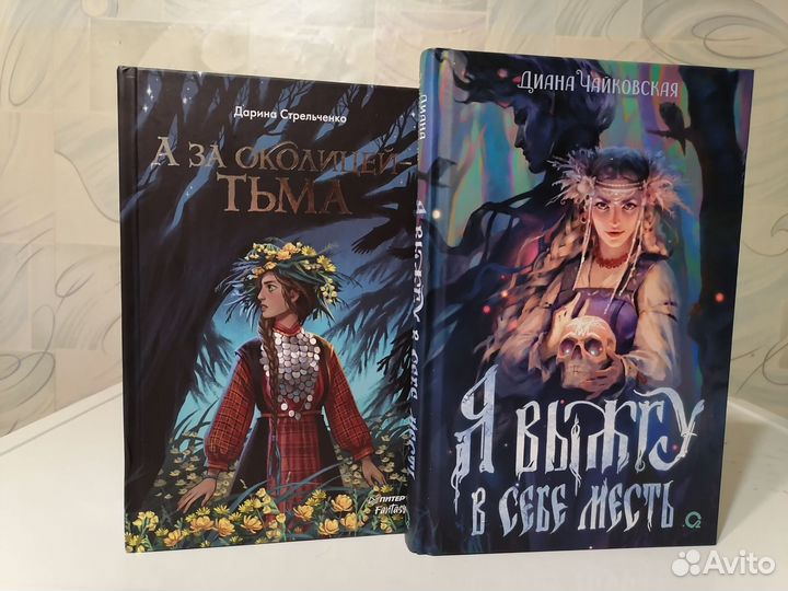 Славянское фэнтези