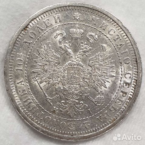 Полтина 1877 года. СПБ нi. Александр 2. Серебро