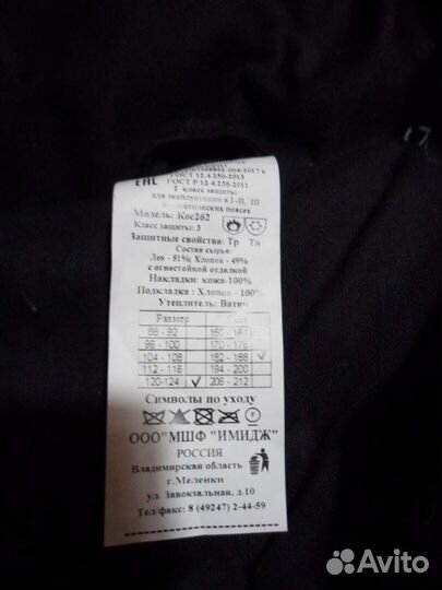 Костюм сварщика зимний