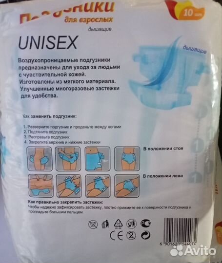 Памперсы для взрослых размер L