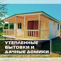 Каркасный модульный дачный домик