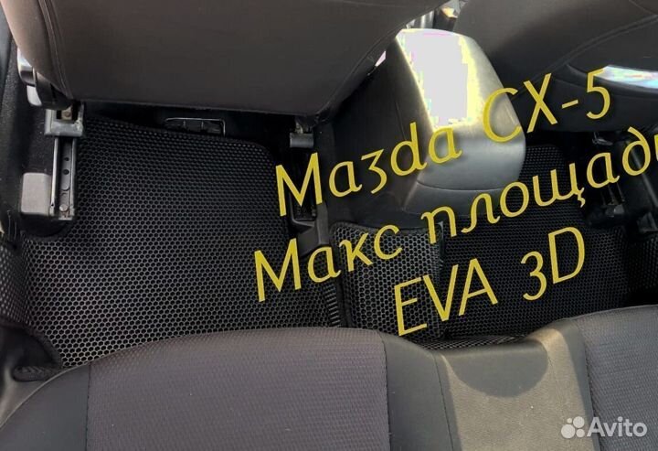 Коврики mazda cx5 cx 5 eva 3d с бортами эва ева