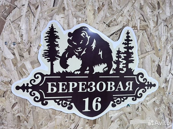 Адресная табличка на дом