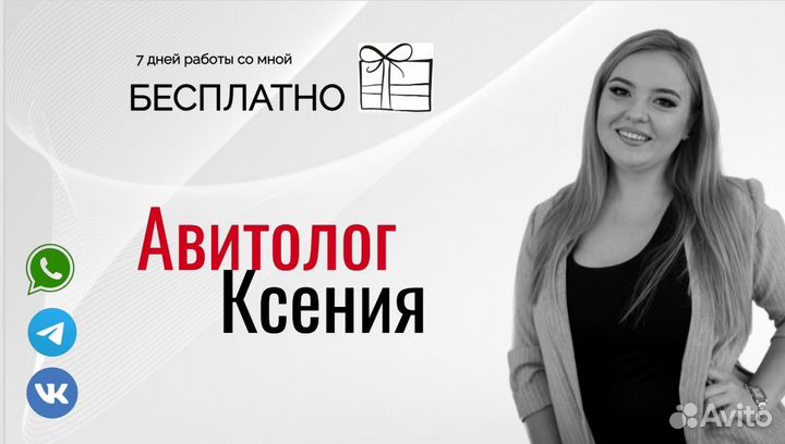 Услуги авитолога