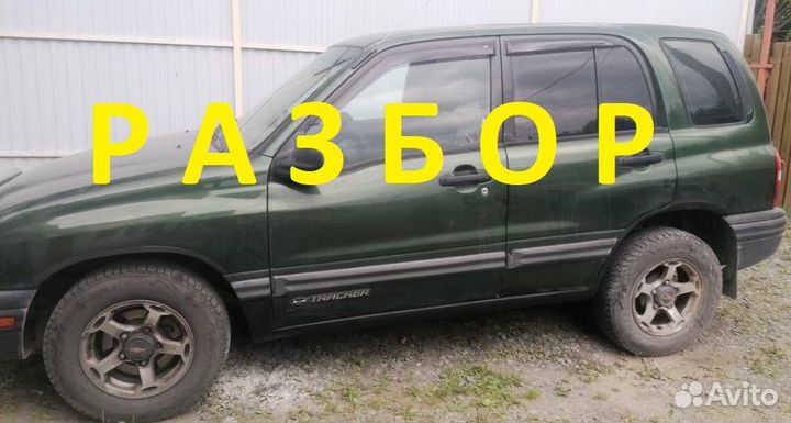 Chevrolet Tracker 2 Suzuki Escudo, Vitara в разбор