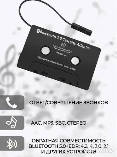 Bluetooth кассета