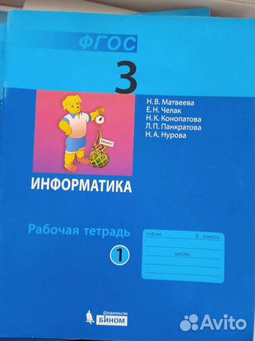 Комплект рабочих тетрадей по информатике 3 класс