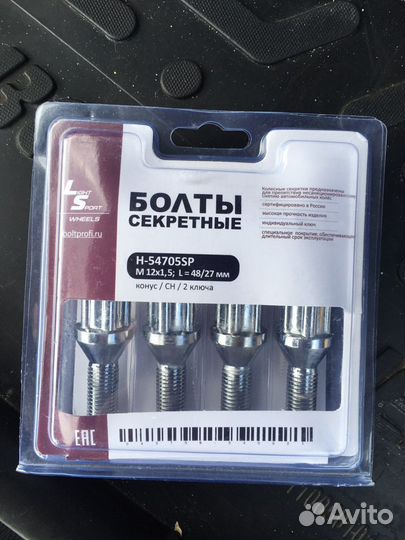 Болты секретки 12х1,5