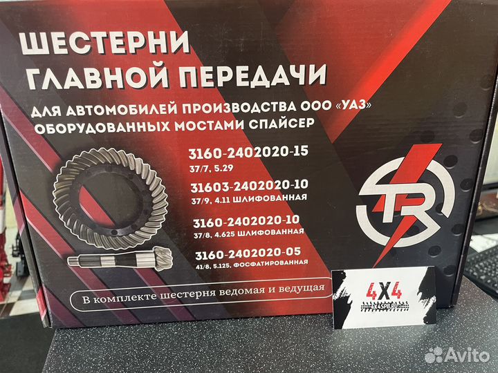 Главная пара 4.625 TR для УАЗ Хантер Патриот Пикап