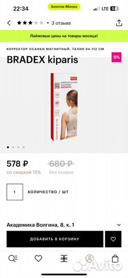 Корректор осанки магнитный, талия 94-122 см