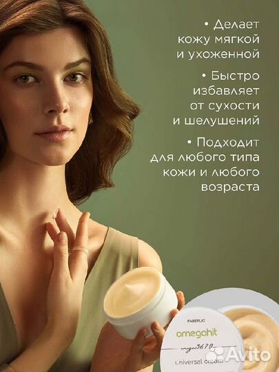 Крем универсальный для лица, рук и тела Omegahit