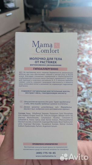 Молочко для тела от растяжек для беременных