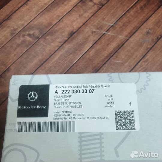 Рычаг правый Mercedes W222 S 350 4-matic новый