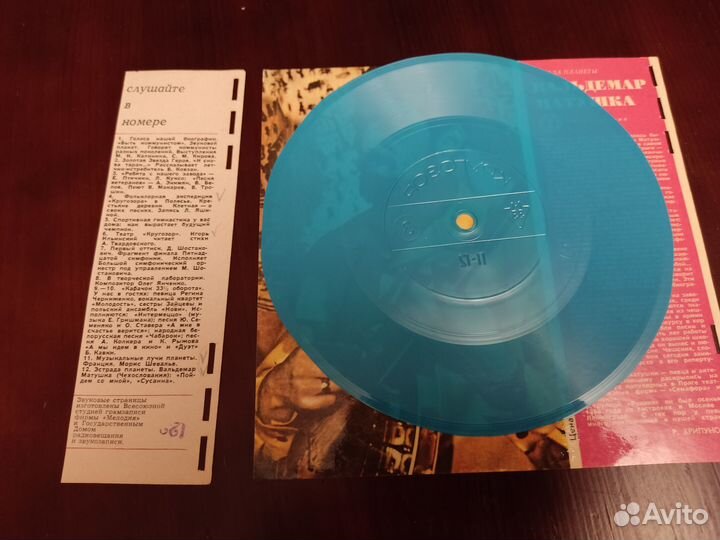 Гибкие пластинки СССР - Кругозор №5, 1987