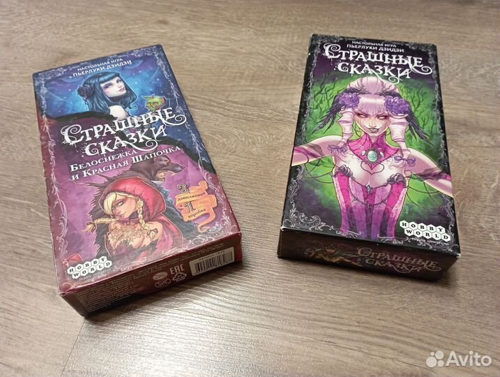 Настольные игры Страшные сказки. 2 разных набора