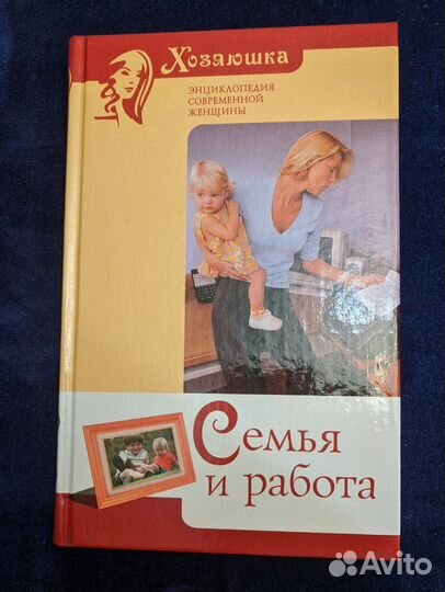 Энциклопедия, книги Хозяюшка