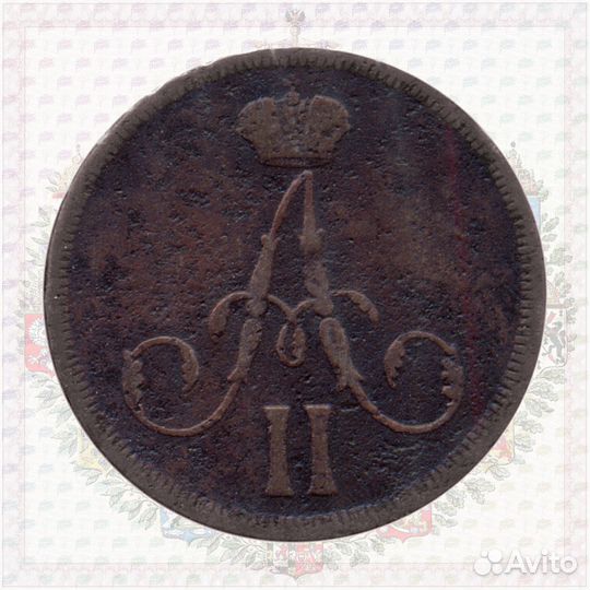 Денежка 1862 вм