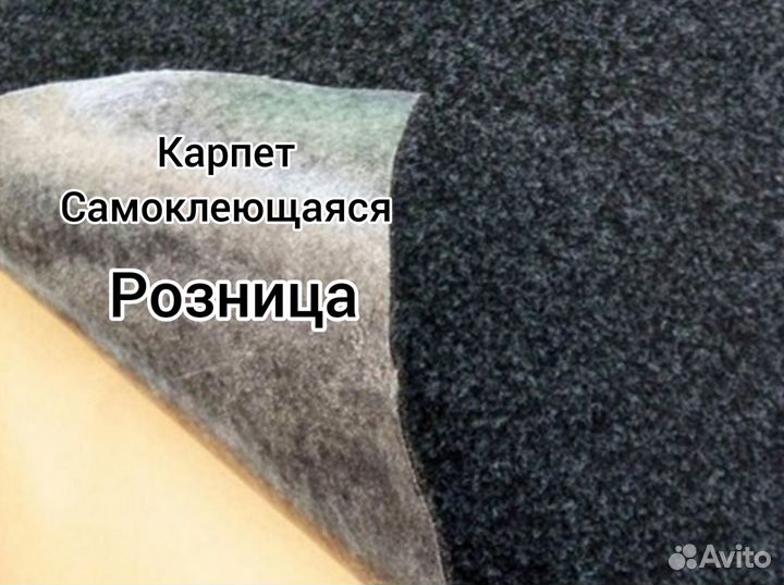 Карпет самоклеющейся