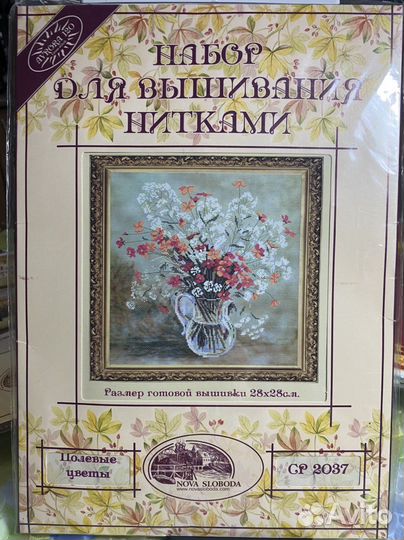 Набор для вышивания крестом