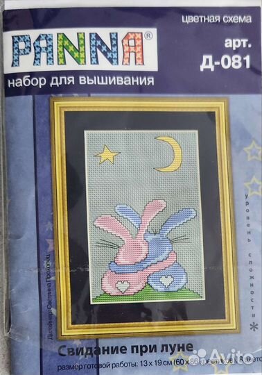 Набор для вышивания