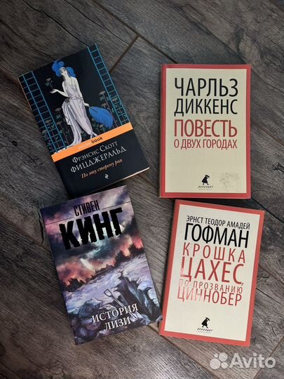 Стивен кинг, фицджеральд, диккенс