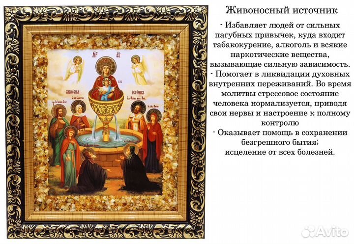 Иконы из янтаря